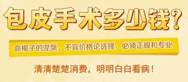 中山割包皮，中山专业割包皮，中山哪里割包皮专业